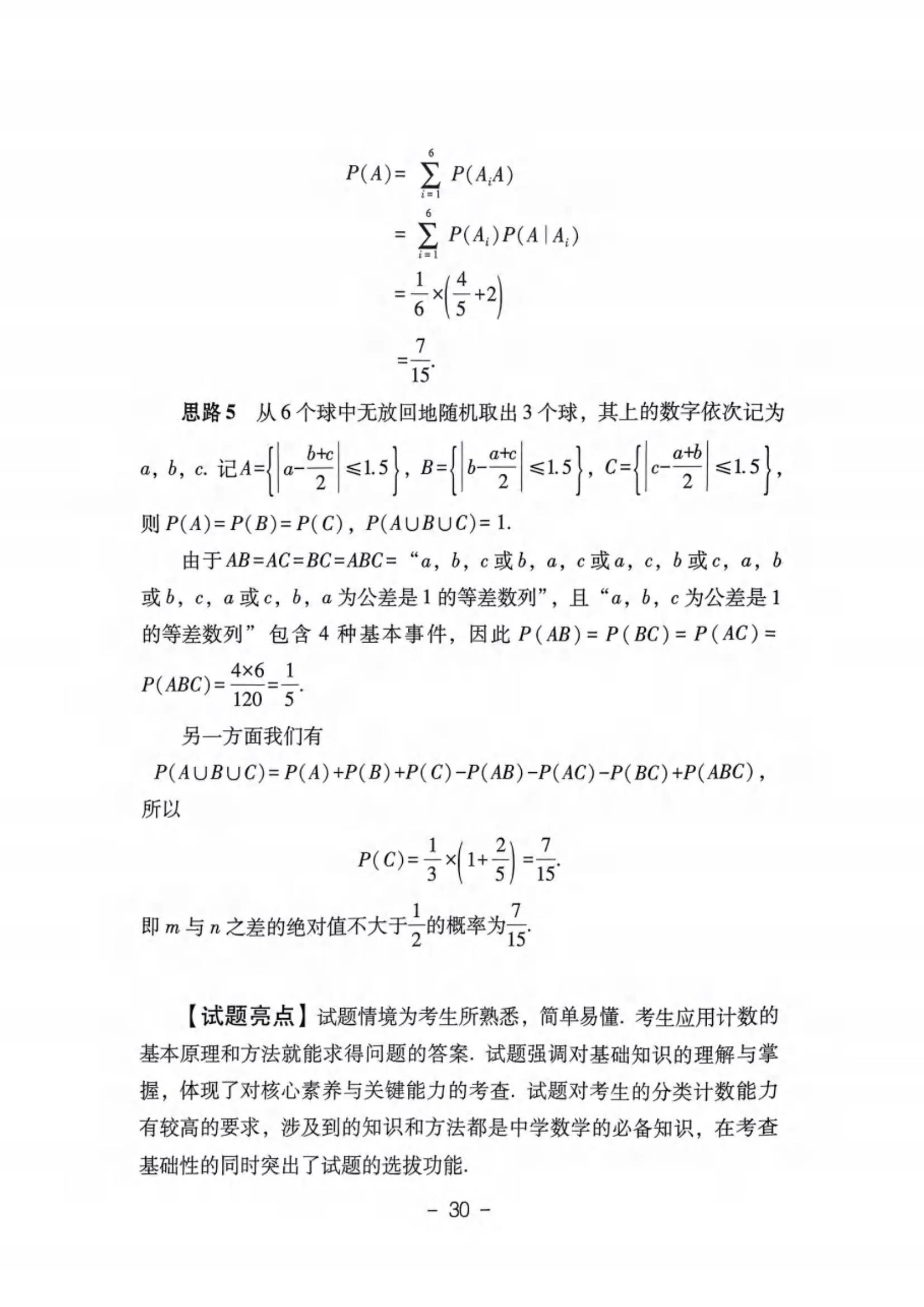 最新理科数学试卷解析