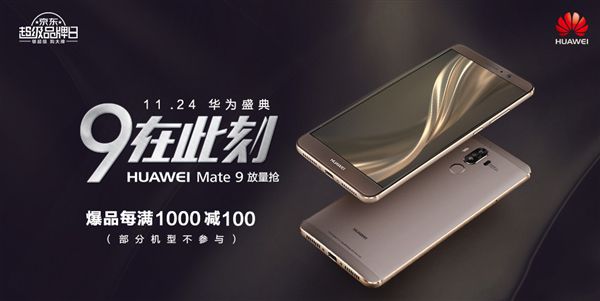 华为Mate 9：全球热销佳绩，销量再攀高峰