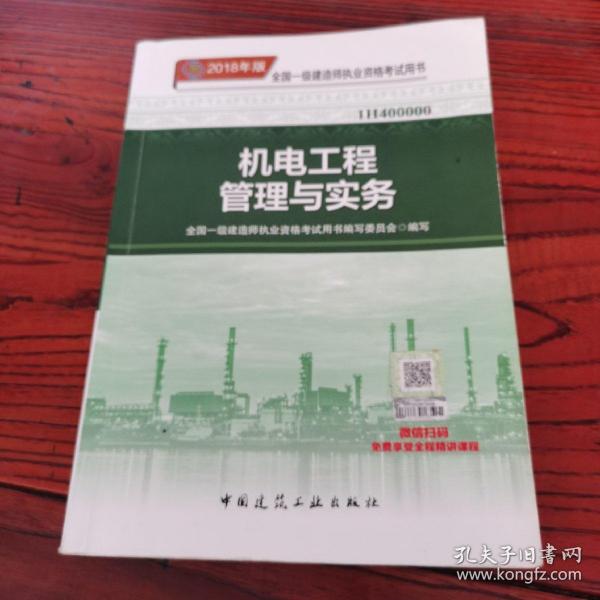 全新版一级建造师教学大纲