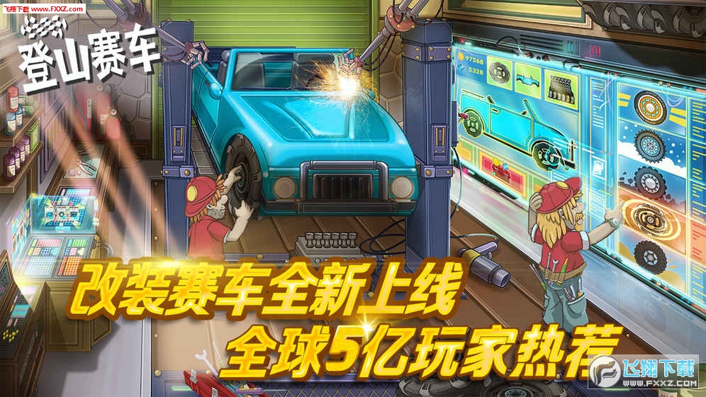 登山赛车破解版V最新版