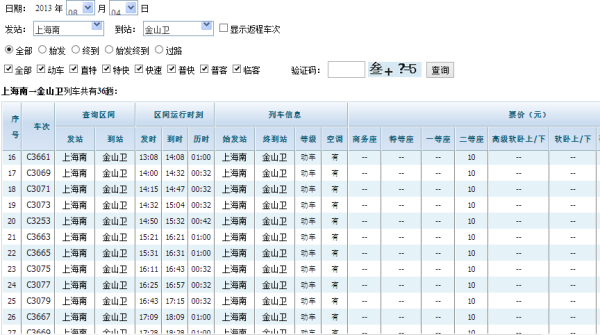 金山铁路22号线时刻表更新