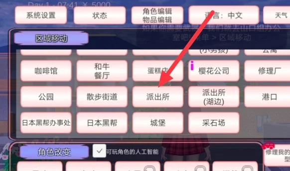 2024樱花校园模拟器全新升级版