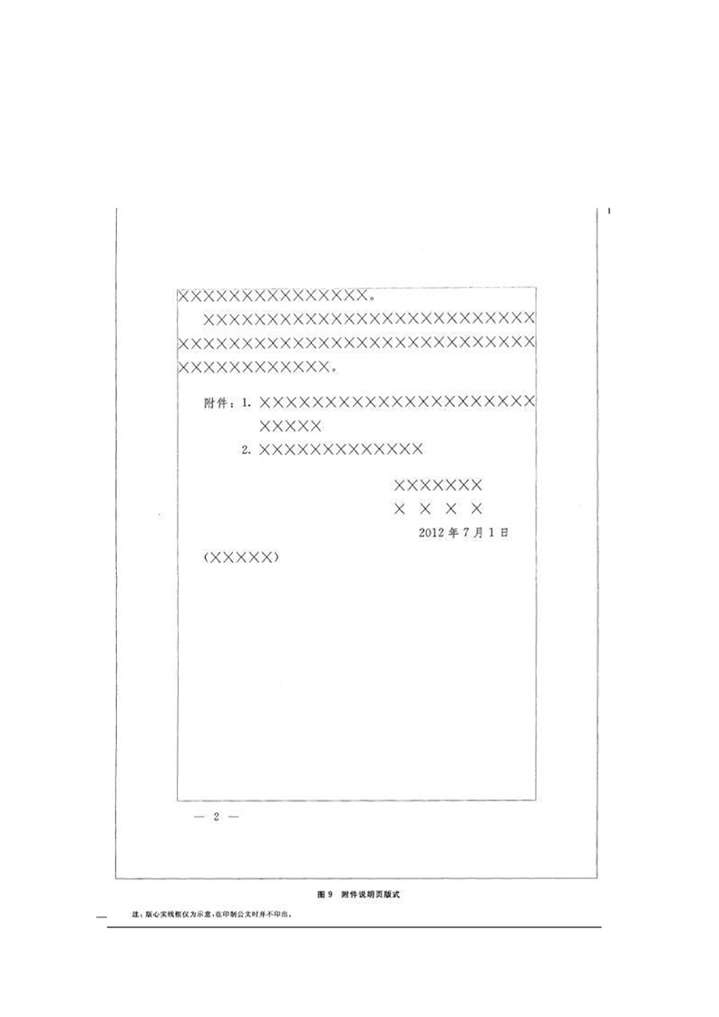 现行国家标准公文样式指南