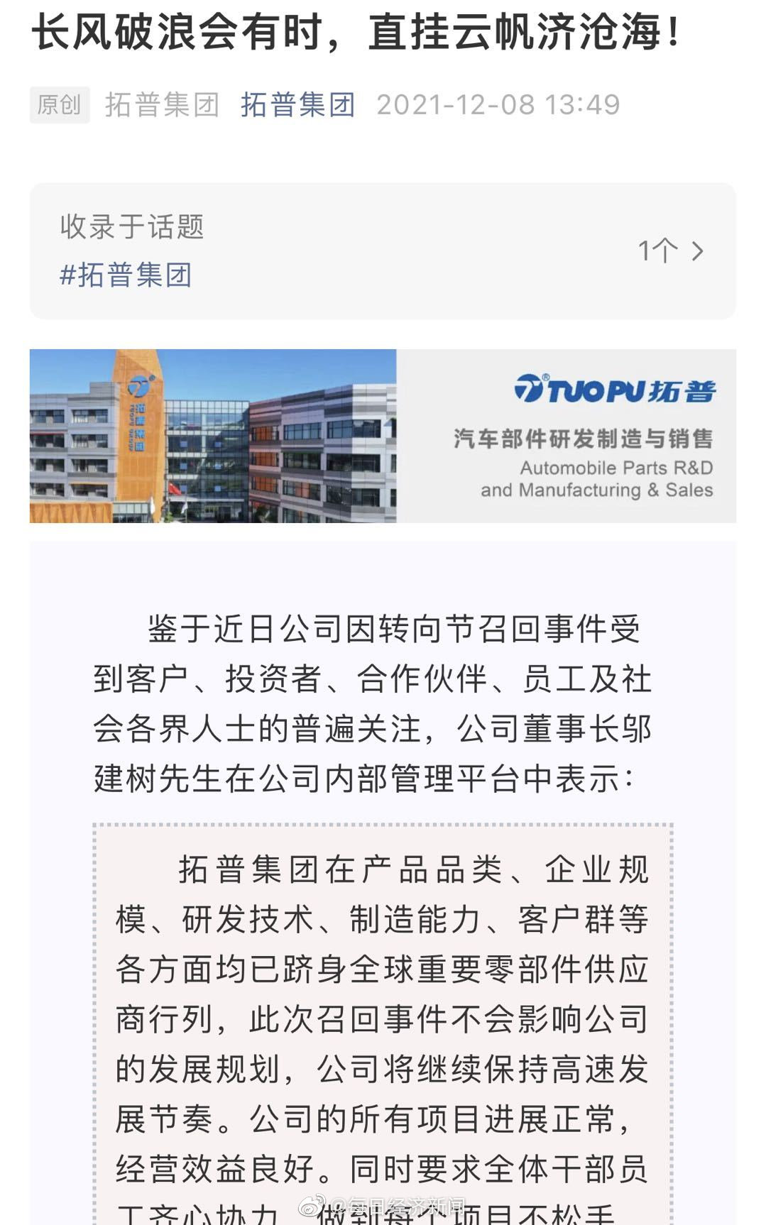 拓普集团最新发布信息