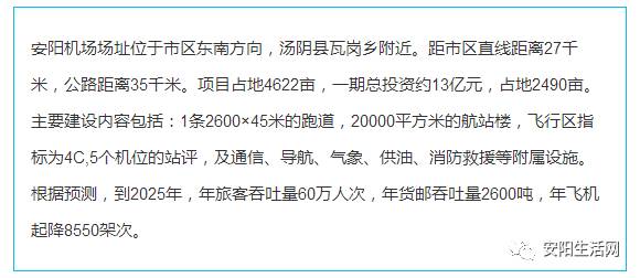 安阳机场最新动态发布
