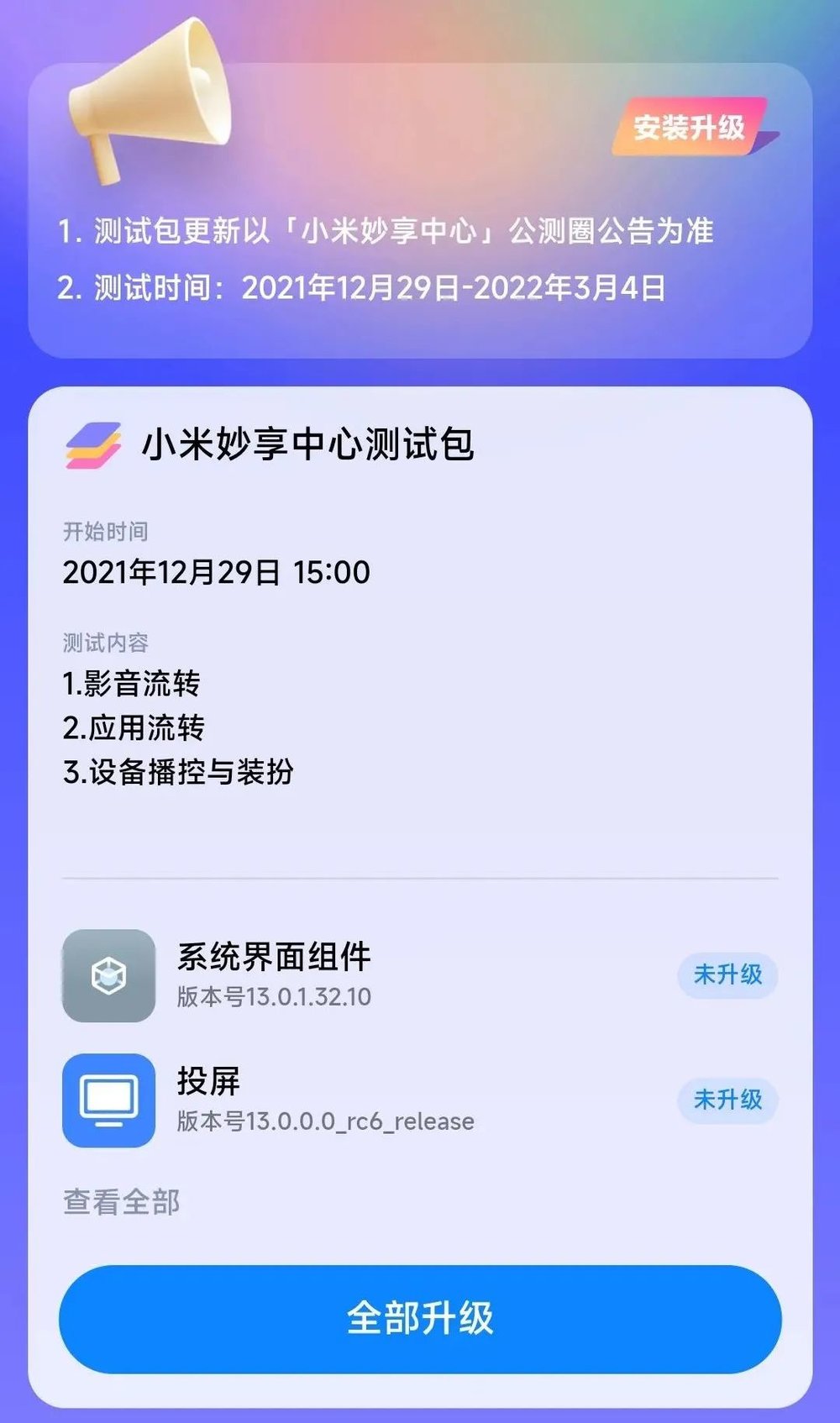 “小米应用市场新版本发布”