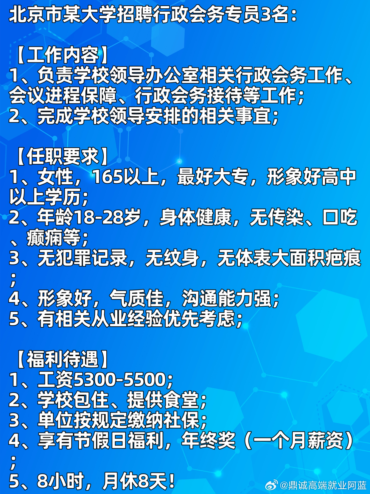 北京最新招聘资讯速递