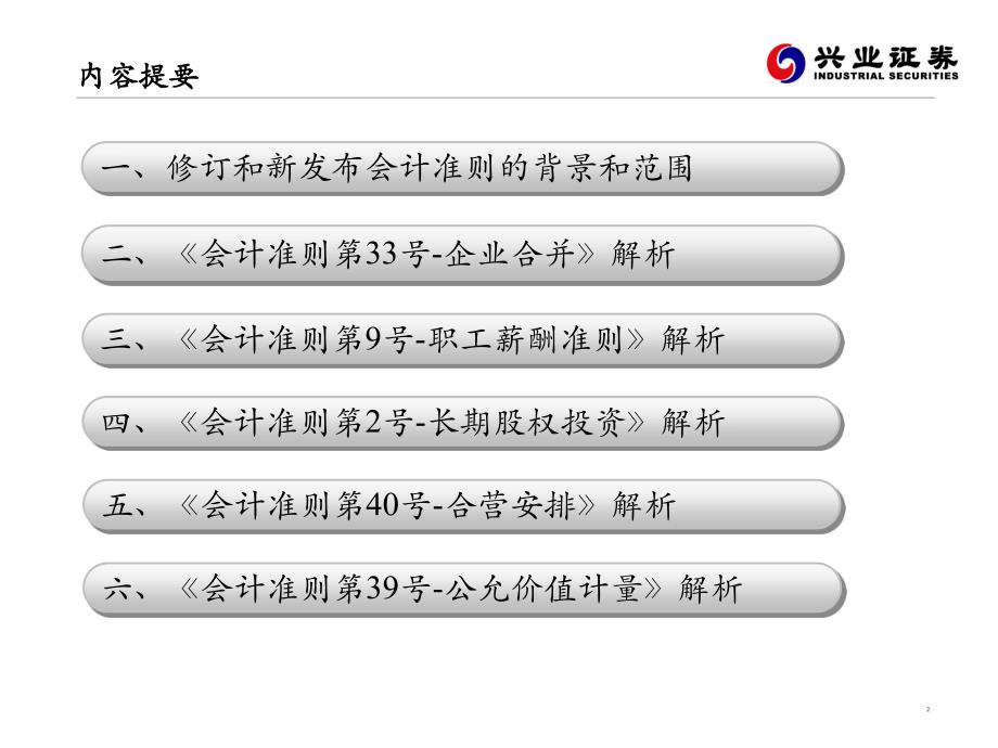 最新会计准则修订发布日期