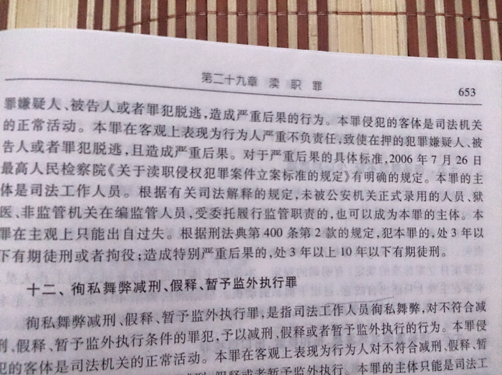 “最新职务犯罪减刑与假释政策解读”