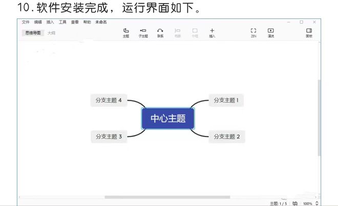 Xmind V最新发布版